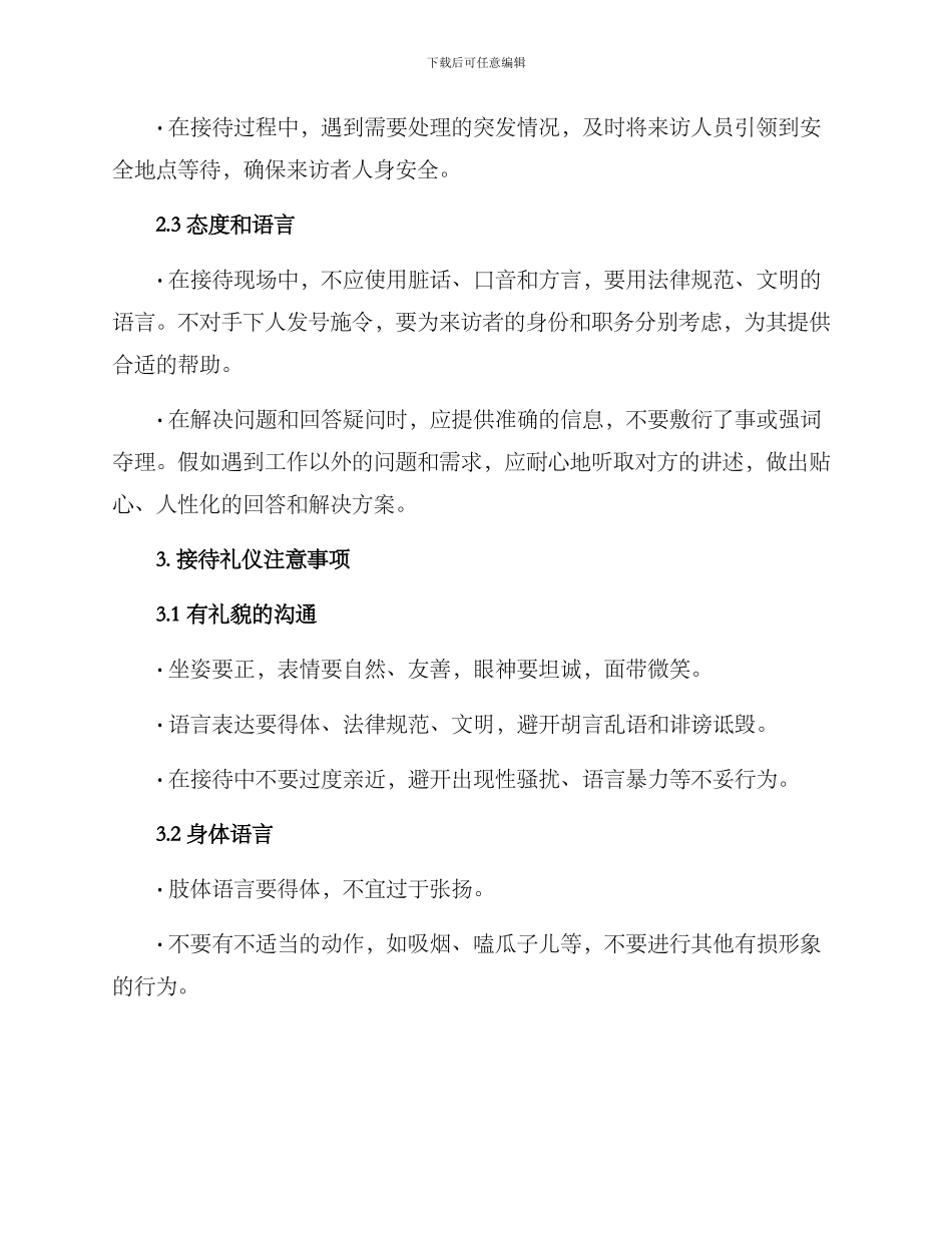 警务礼仪接待方案_第2页