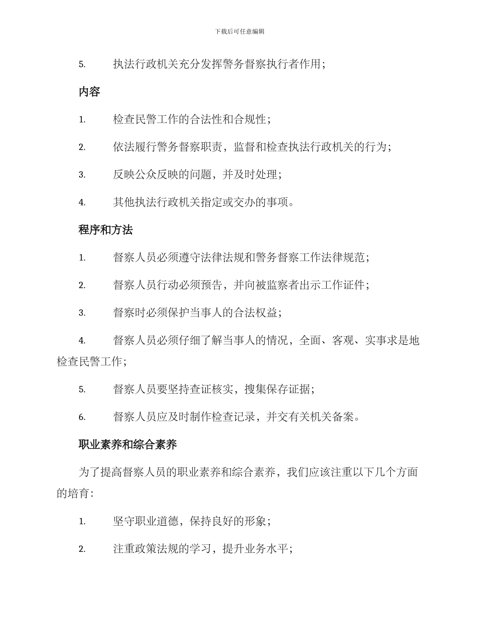 警务督察工作实施方案_第2页