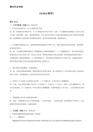 东师2018年春季认知心理学期末考核答案