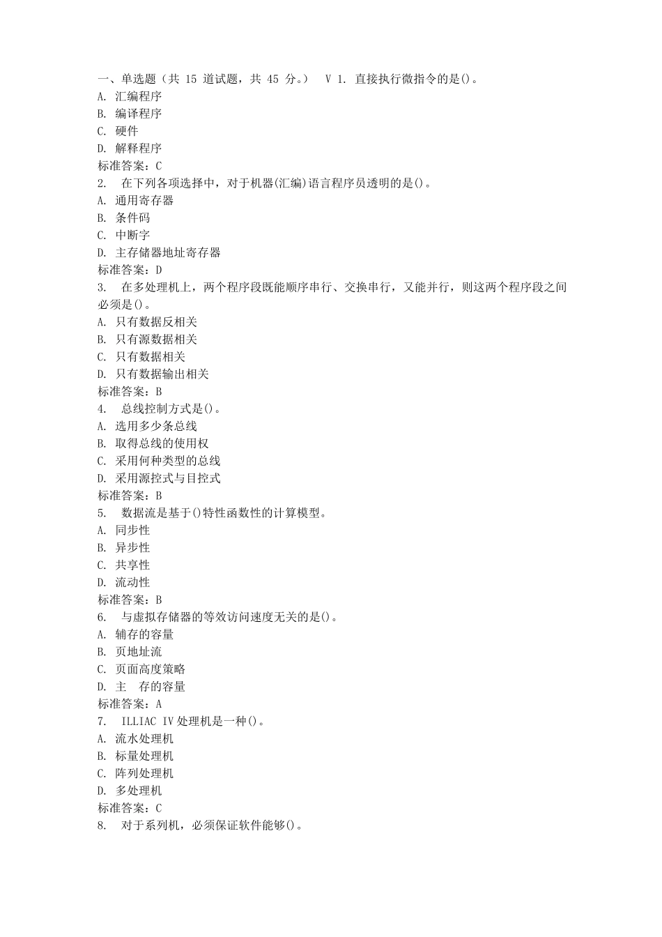 东师计算机系统结构17春在线作业2免费答案_第1页