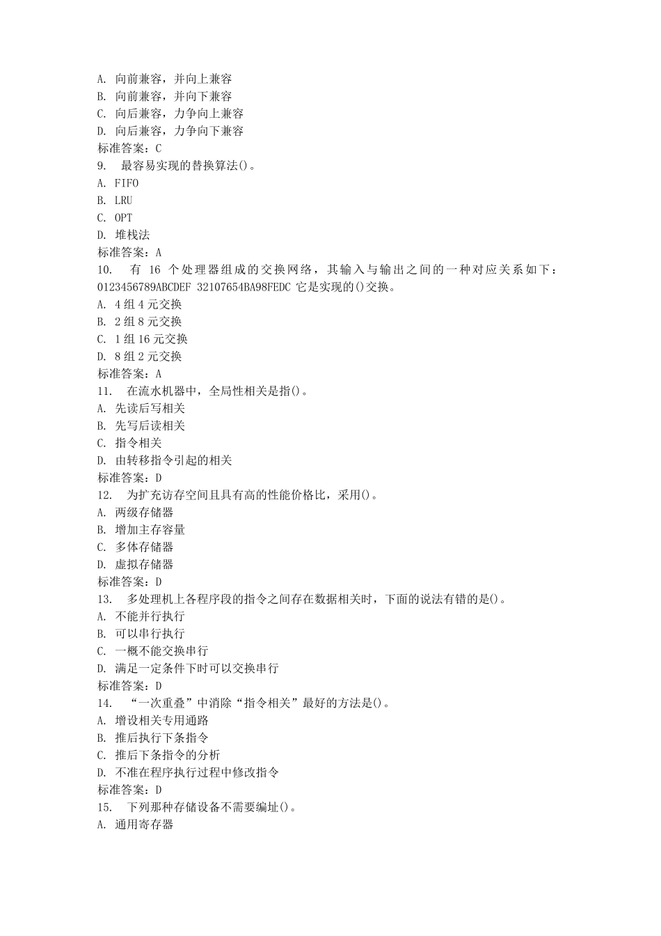 东师计算机系统结构17春在线作业2免费答案_第2页