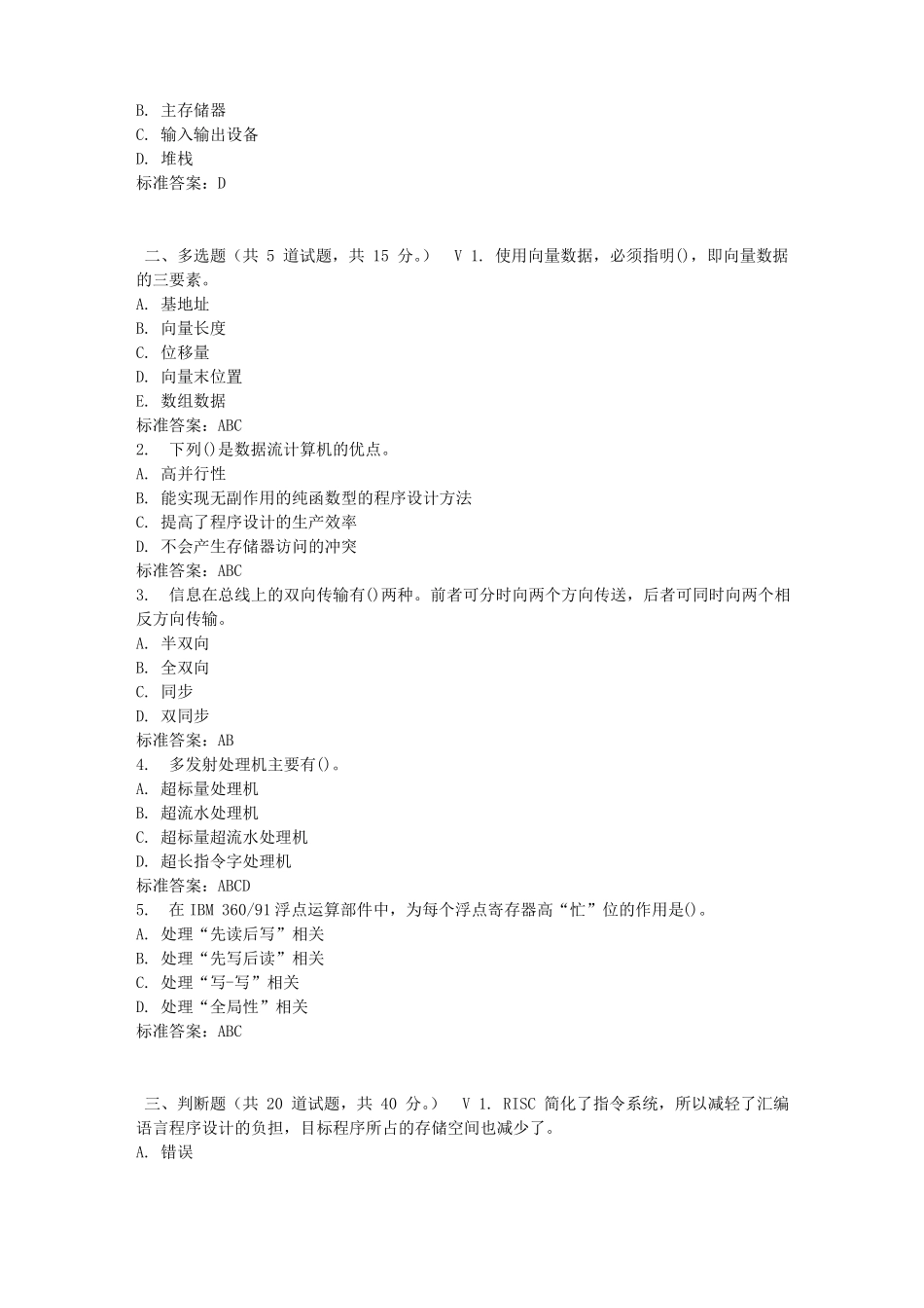 东师计算机系统结构17春在线作业2免费答案_第3页