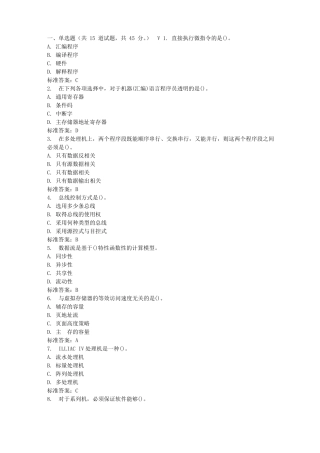 东师计算机系统结构17春在线作业2免费答案