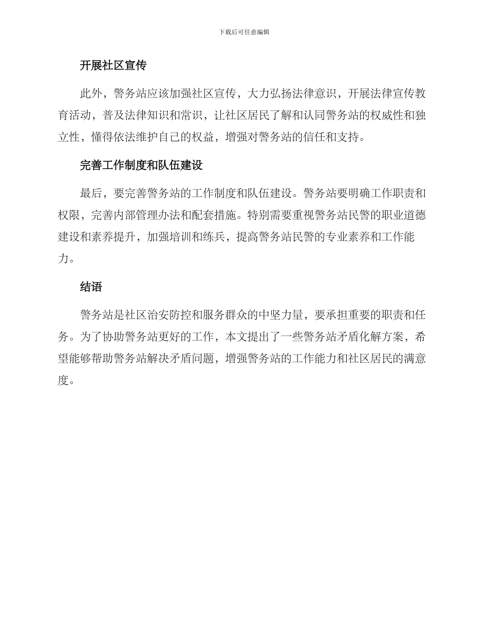 警务站矛盾化解方案_第2页