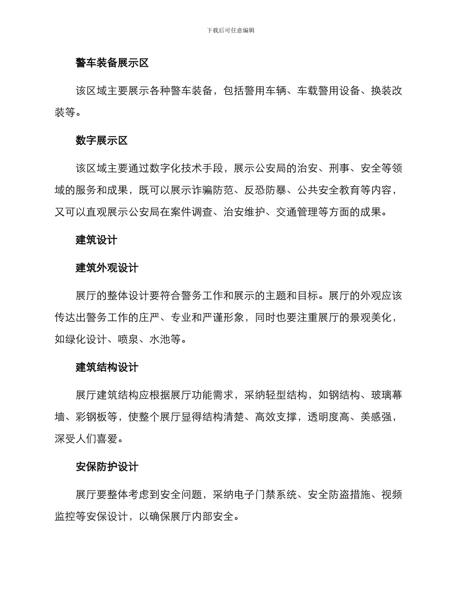 警务综合展厅建设方案_第2页