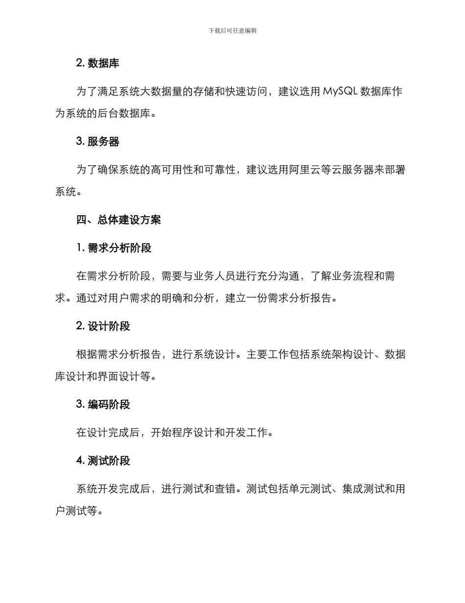 警务保障平台建设方案_第3页