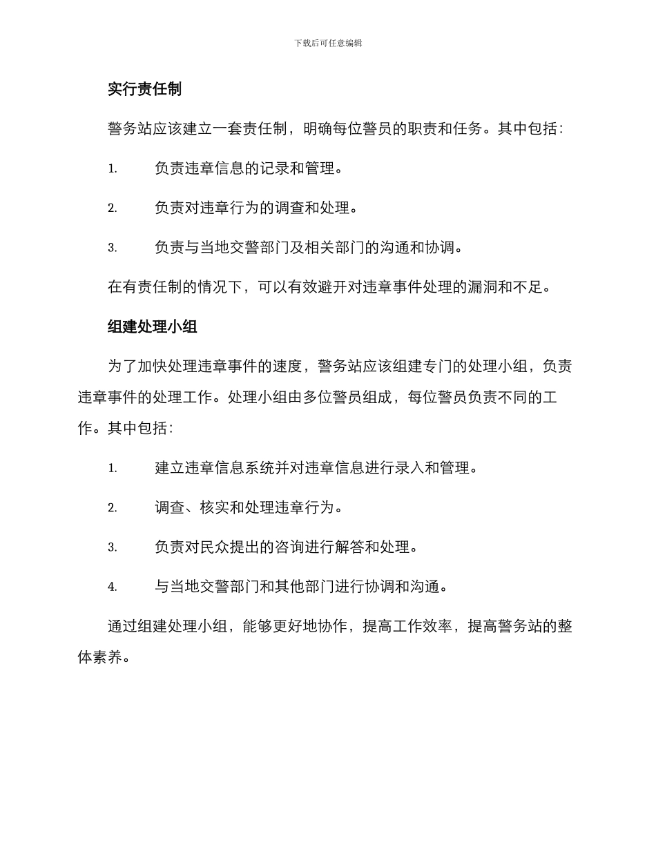 警务站处理违章方案_第2页