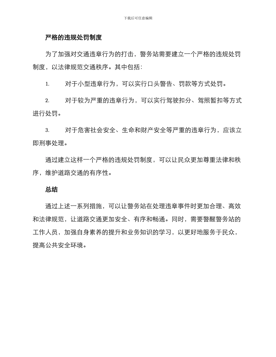 警务站处理违章方案_第3页