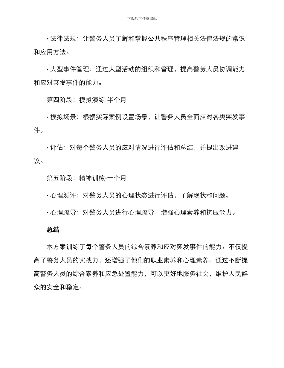 警务训练计划方案_第3页