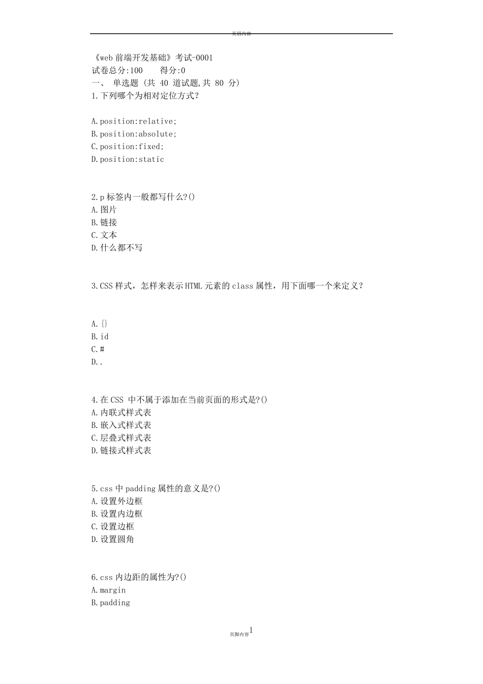 东师web前端开发基础考试【标准答案】_第1页