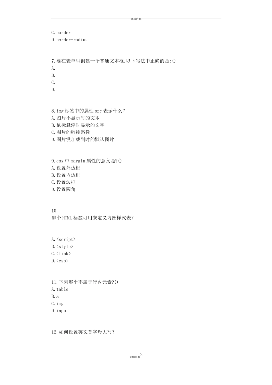 东师web前端开发基础考试【标准答案】_第2页