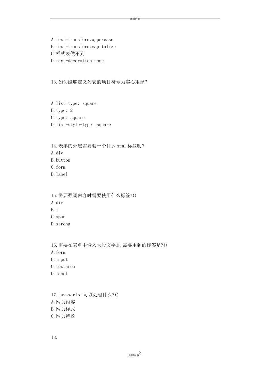 东师web前端开发基础考试【标准答案】_第3页