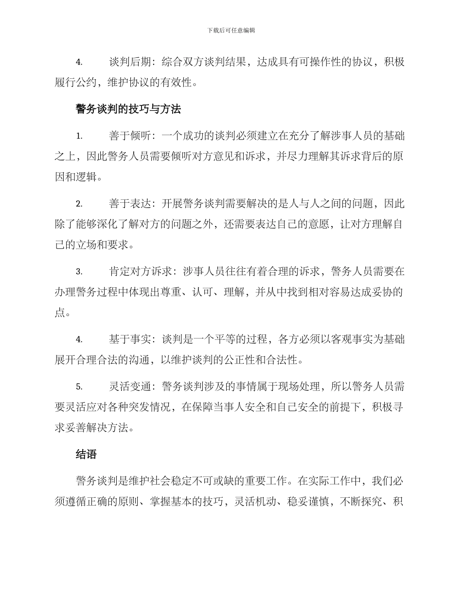 警务谈判方案_第2页