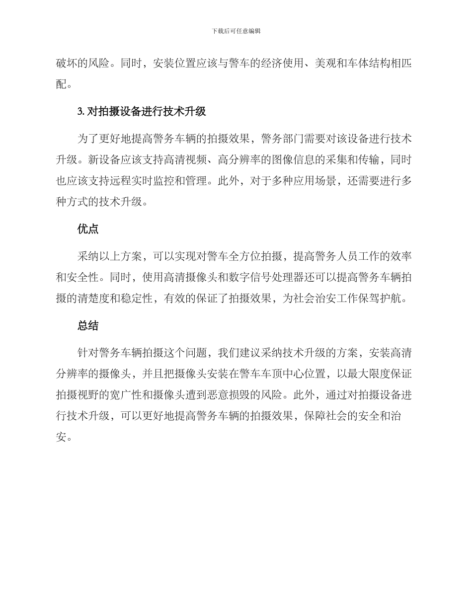 警务车辆拍摄方案_第2页