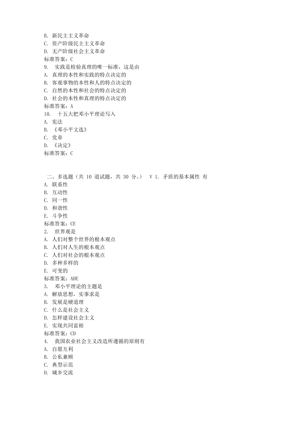 东师马克思主义中国化纵论17春在线作业2免费答案_第2页