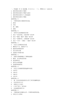 东师马克思主义中国化纵论17春在线作业2免费答案