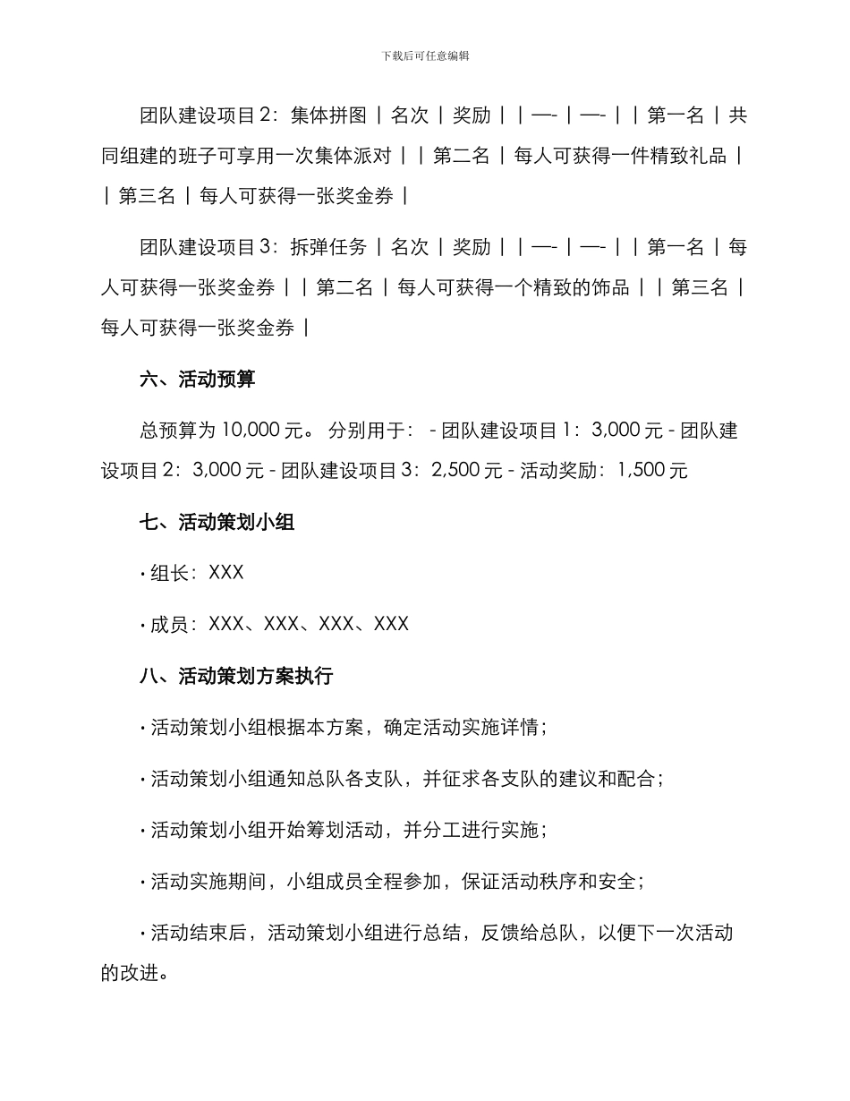 警卫大队活动策划方案_第3页