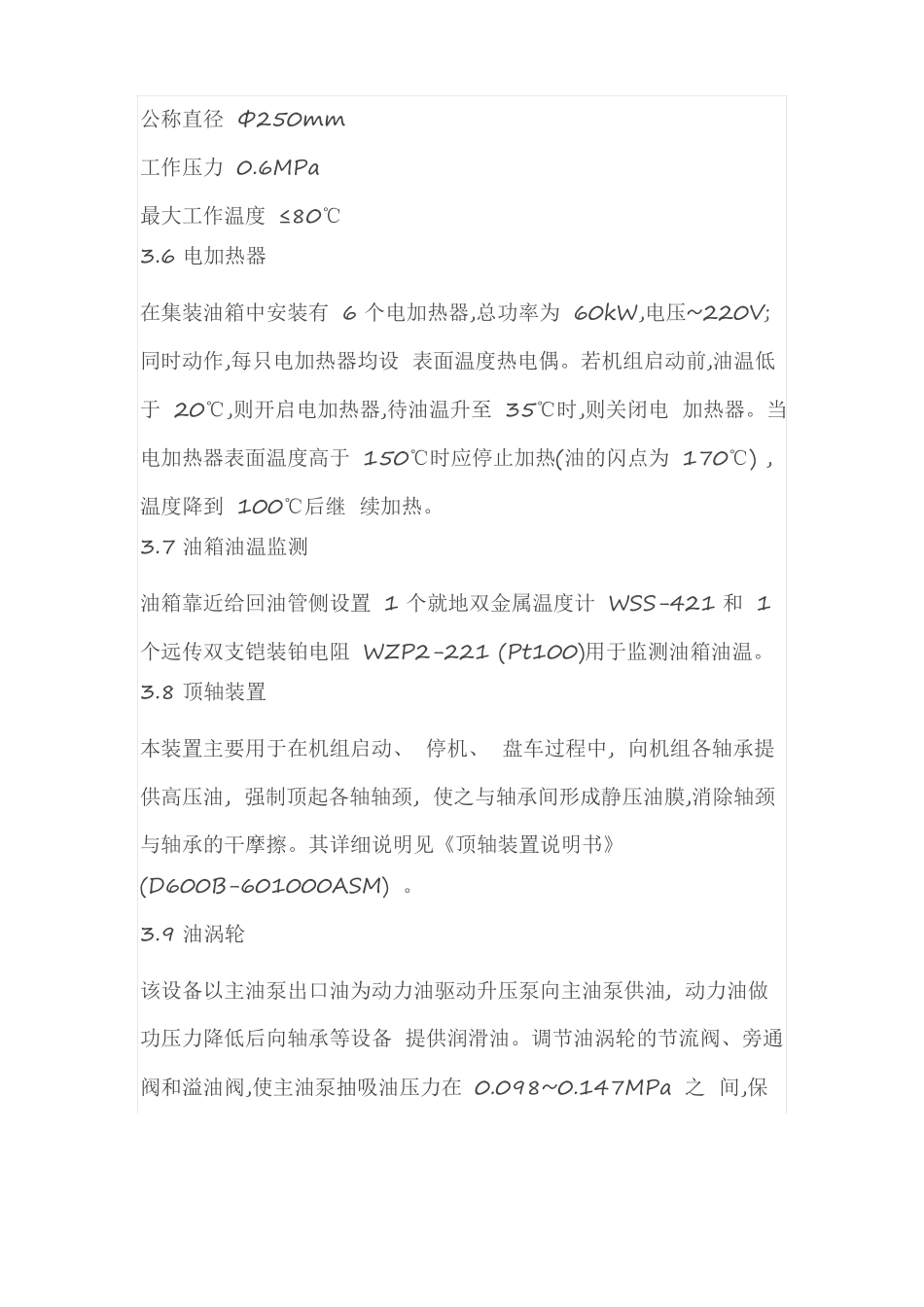 东汽600MW机组润滑油系统说明书_第3页