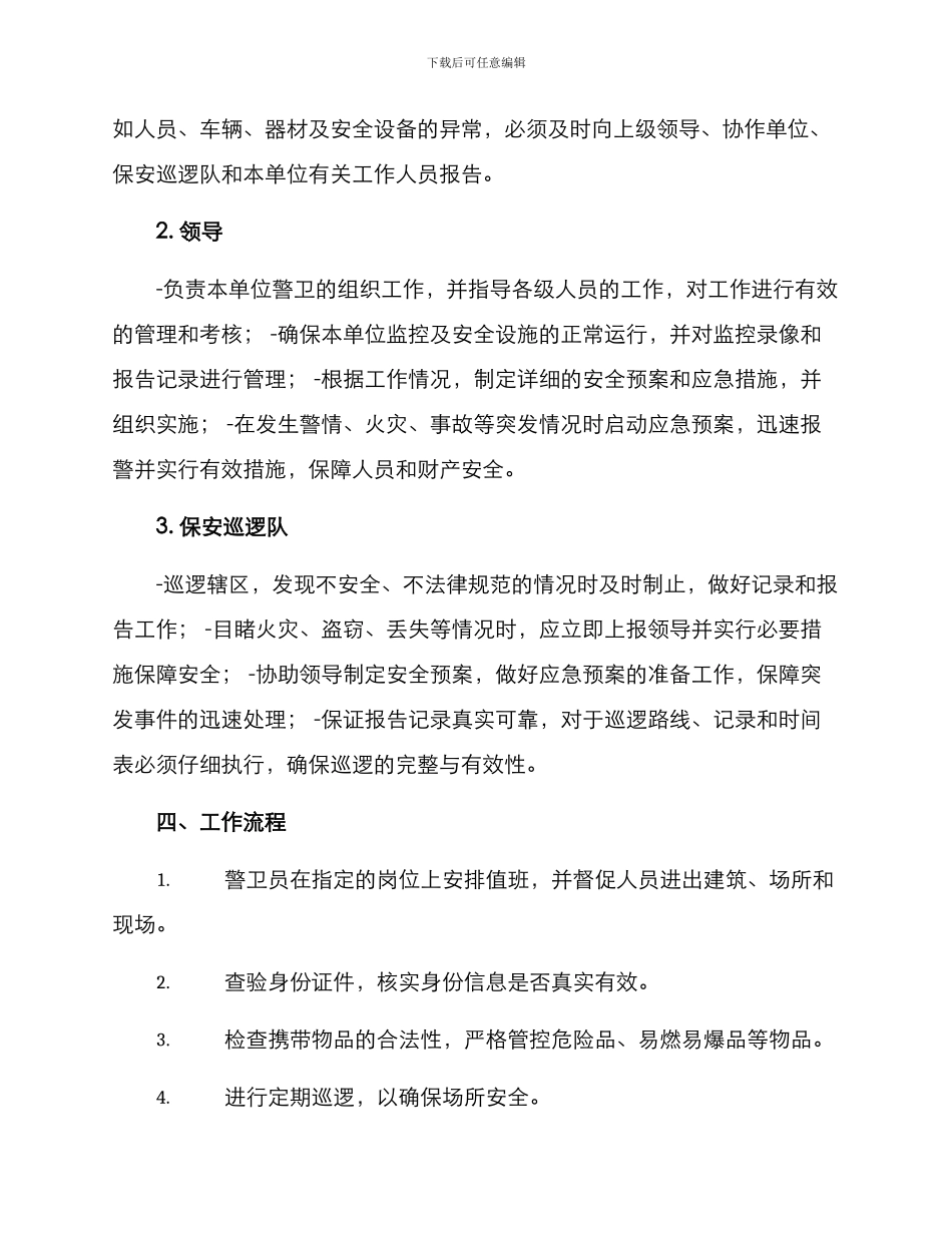 警卫工作方案_第2页