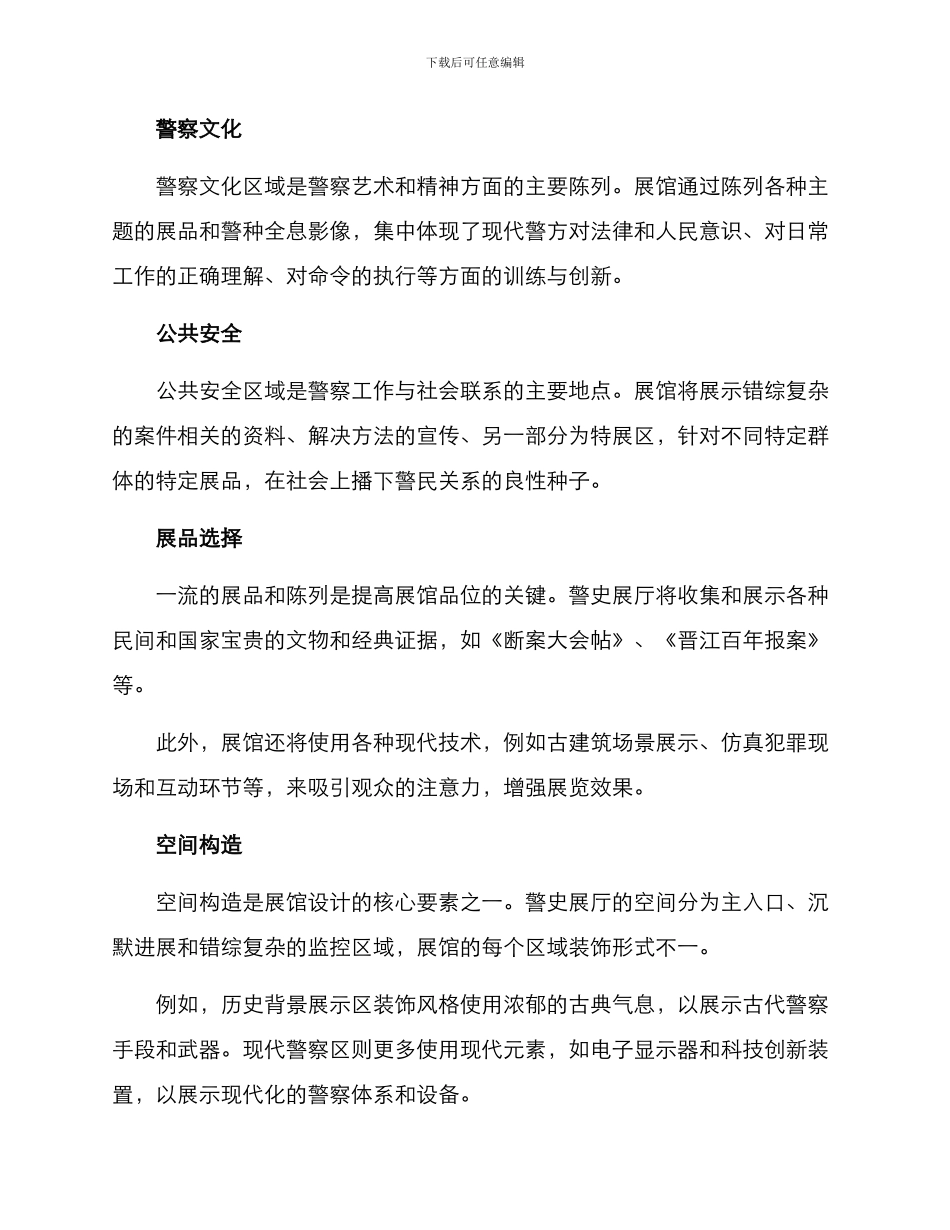 警史展厅设计方案_第2页
