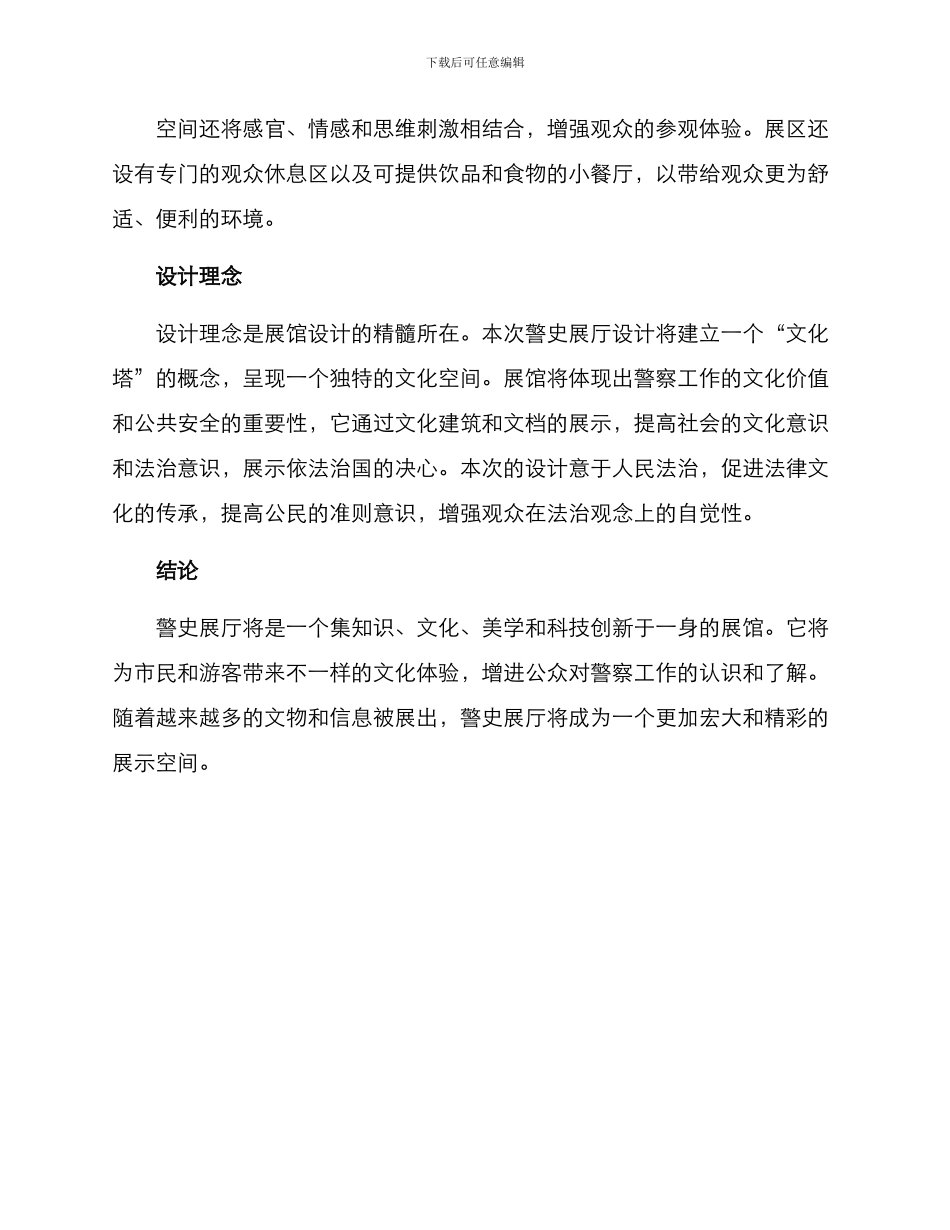 警史展厅设计方案_第3页