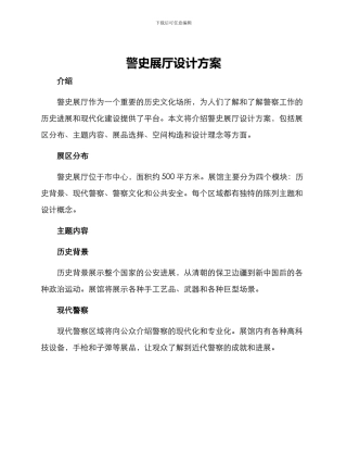 警史展厅设计方案