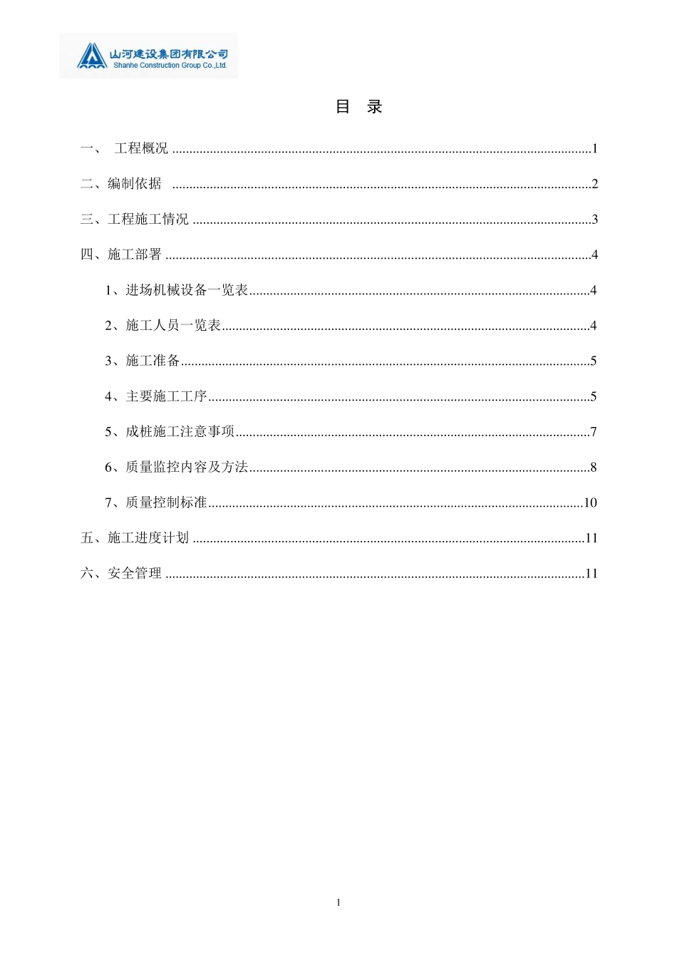 东湖雅苑粉喷桩搅拌桩施工方案_第2页