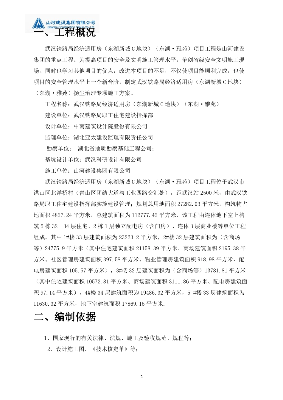 东湖雅苑粉喷桩搅拌桩施工方案_第3页