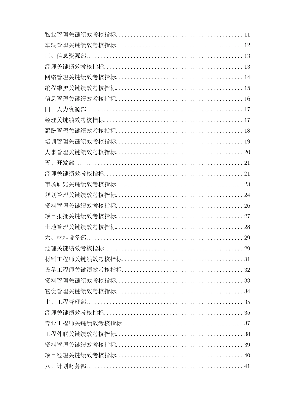 东环关键绩效考核指标_第2页