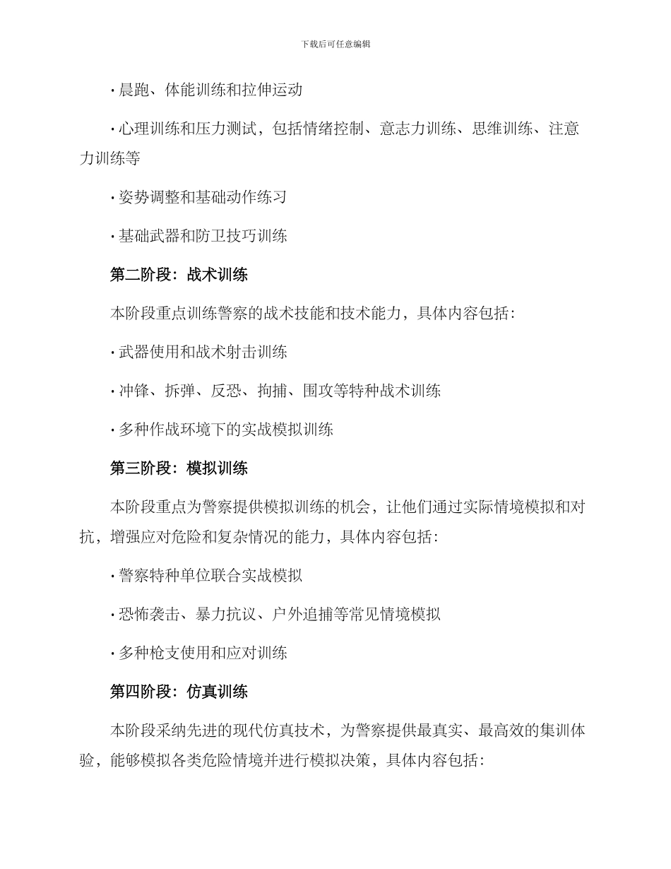 警士集训计划方案_第2页