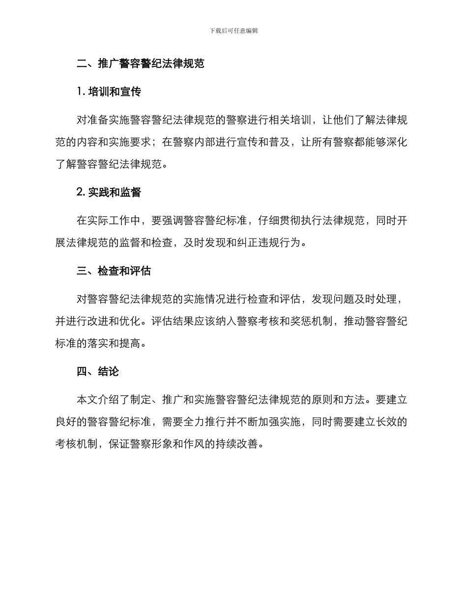 警容警纪规范方案_第2页