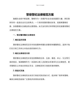 警容警纪规范方案