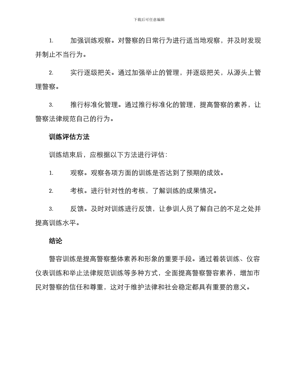 警容训练计划方案_第3页