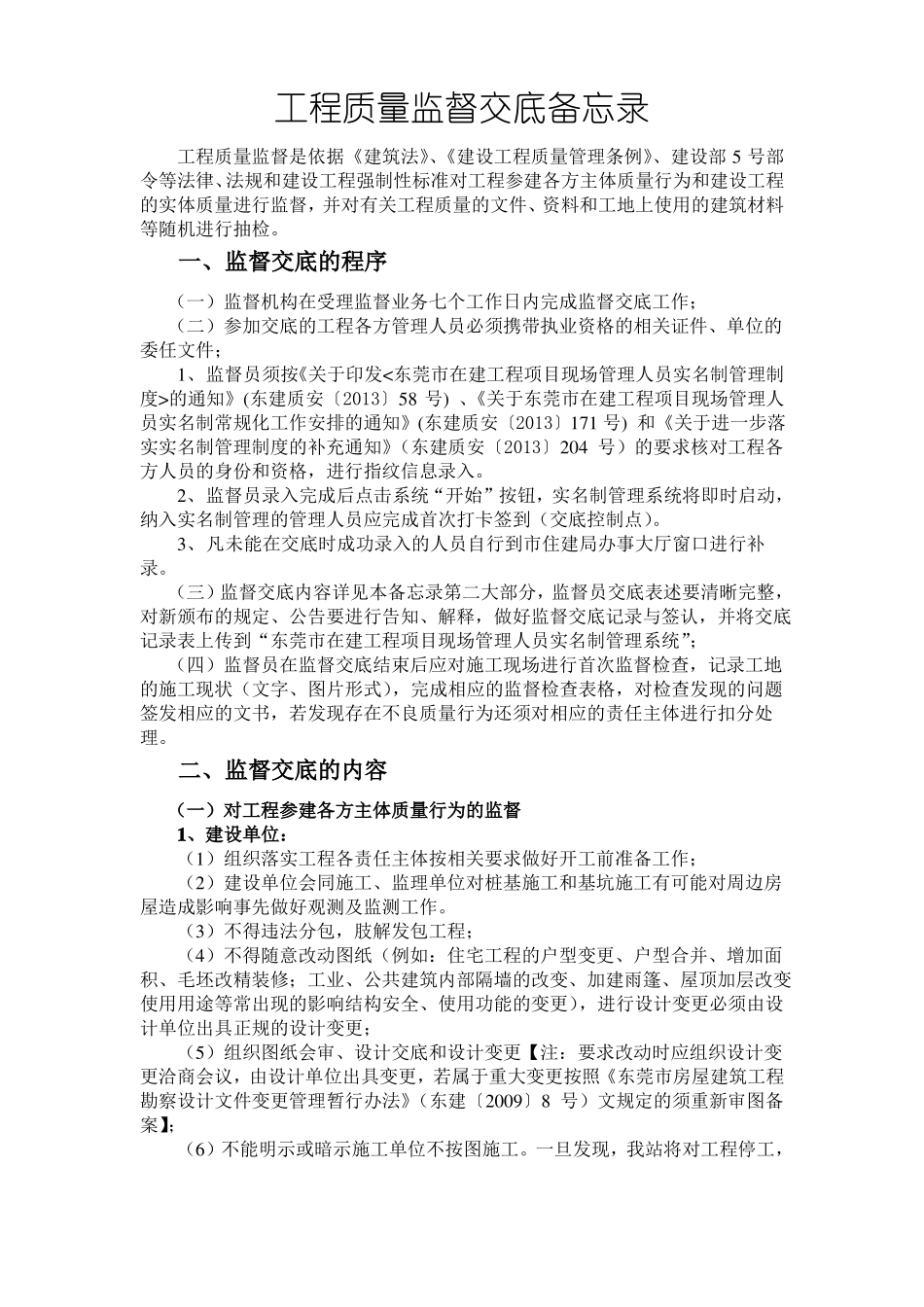 东莞工程质量监督交底备忘录_第1页