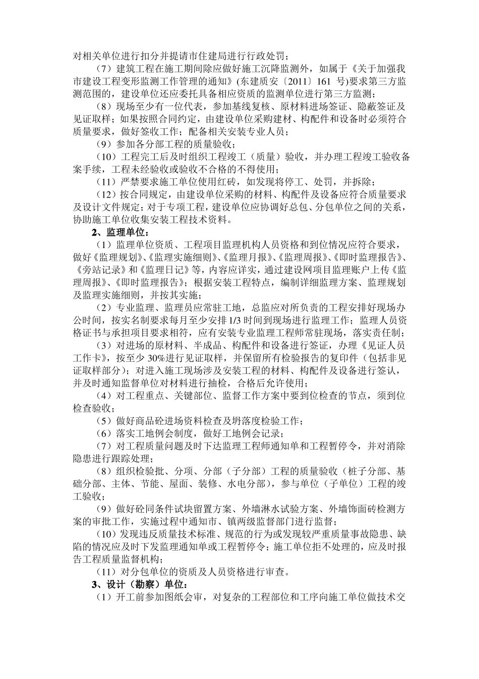 东莞工程质量监督交底备忘录_第2页