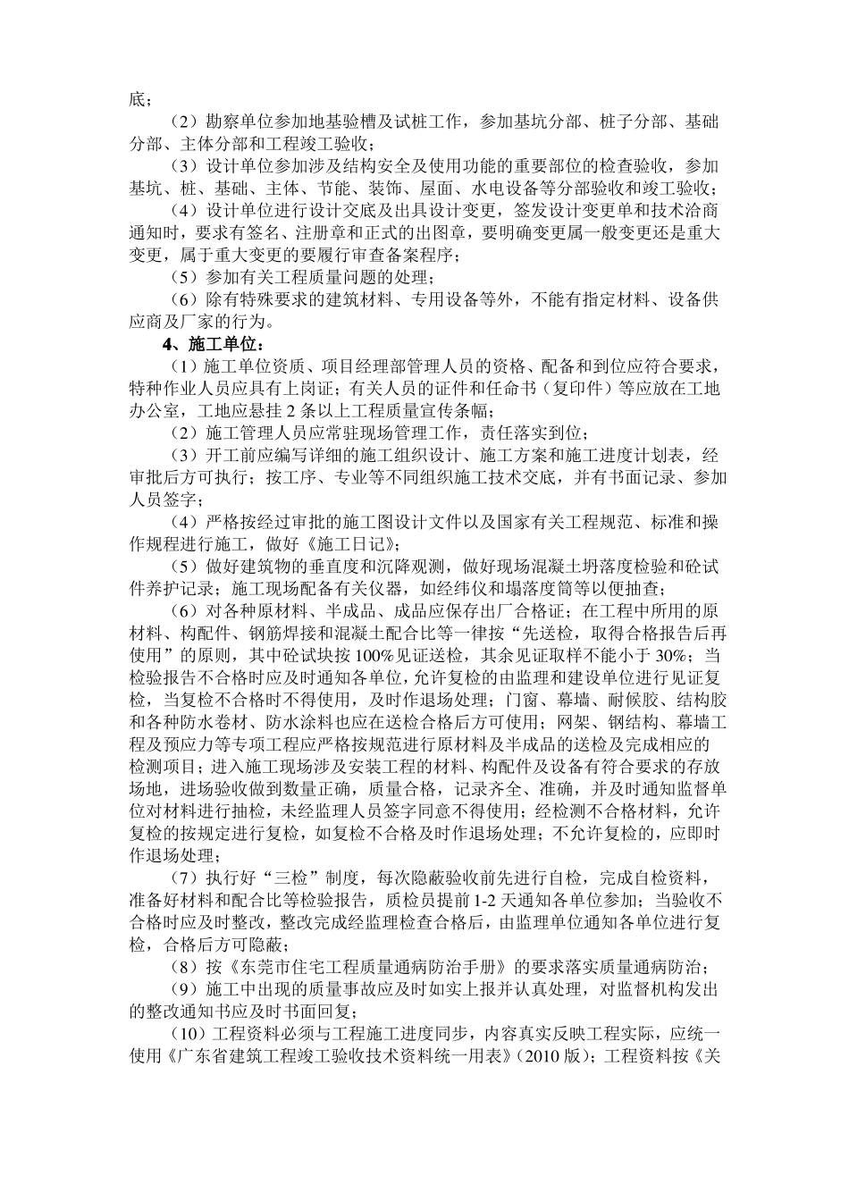 东莞工程质量监督交底备忘录_第3页