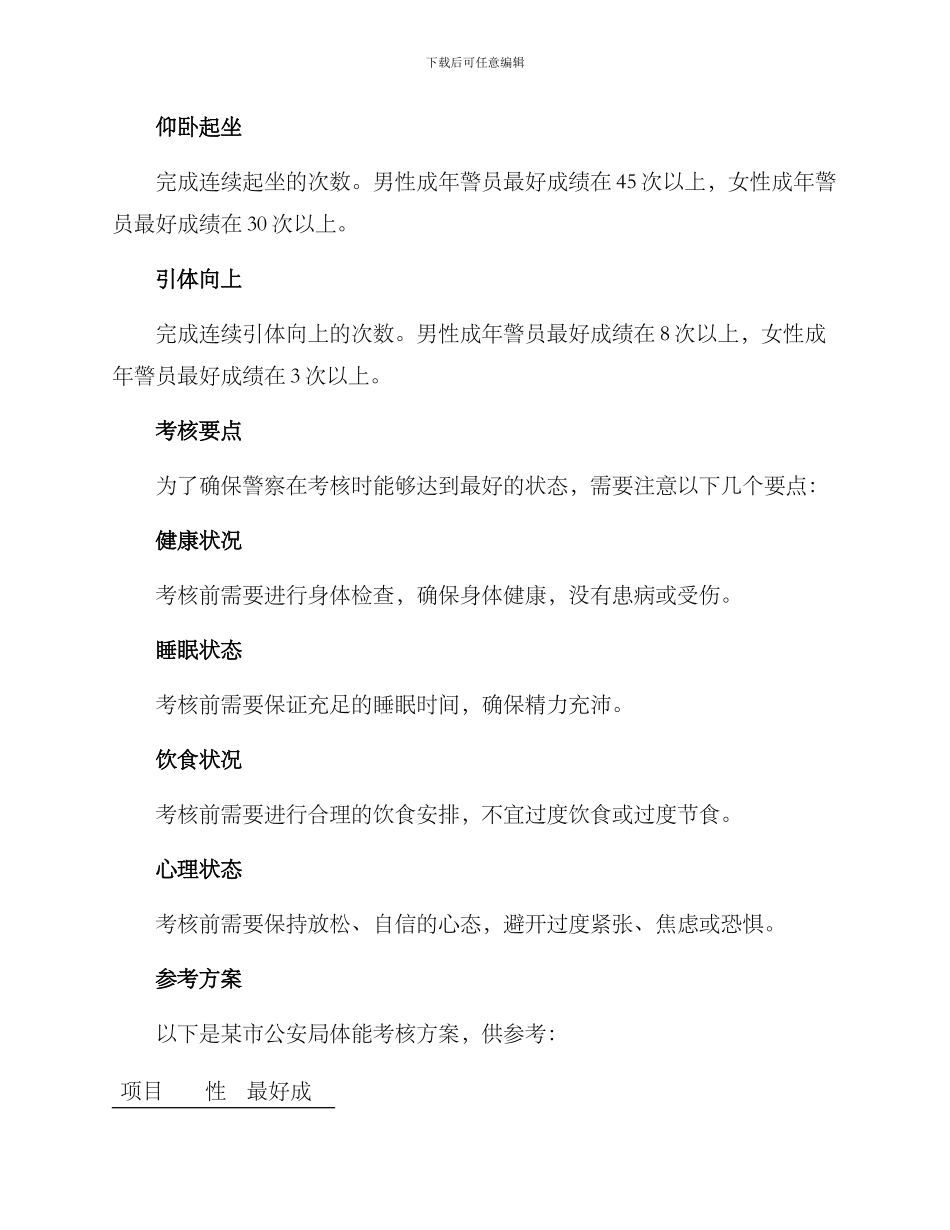 警察体能考核方案_第2页