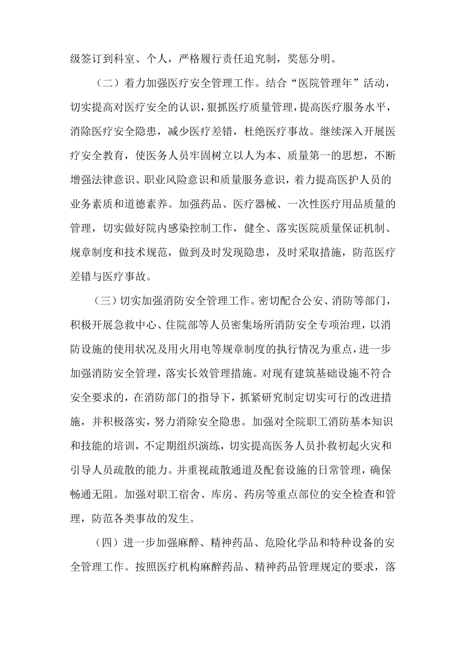 东胜区人民医院安全风险辨识_第2页