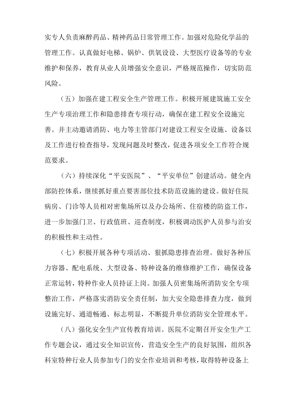 东胜区人民医院安全风险辨识_第3页