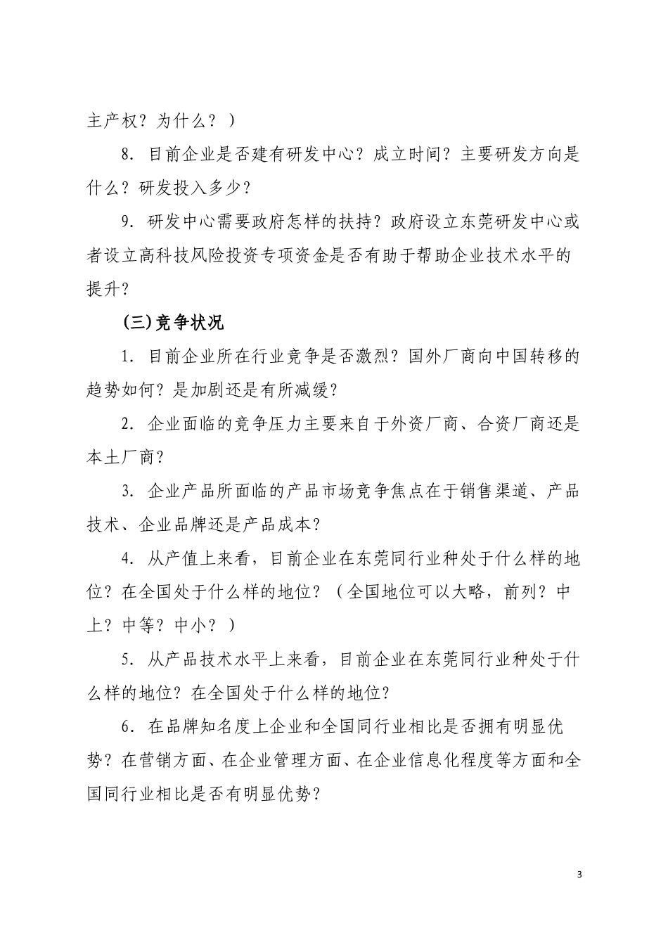 东莞信息产业发展战略规划_第3页