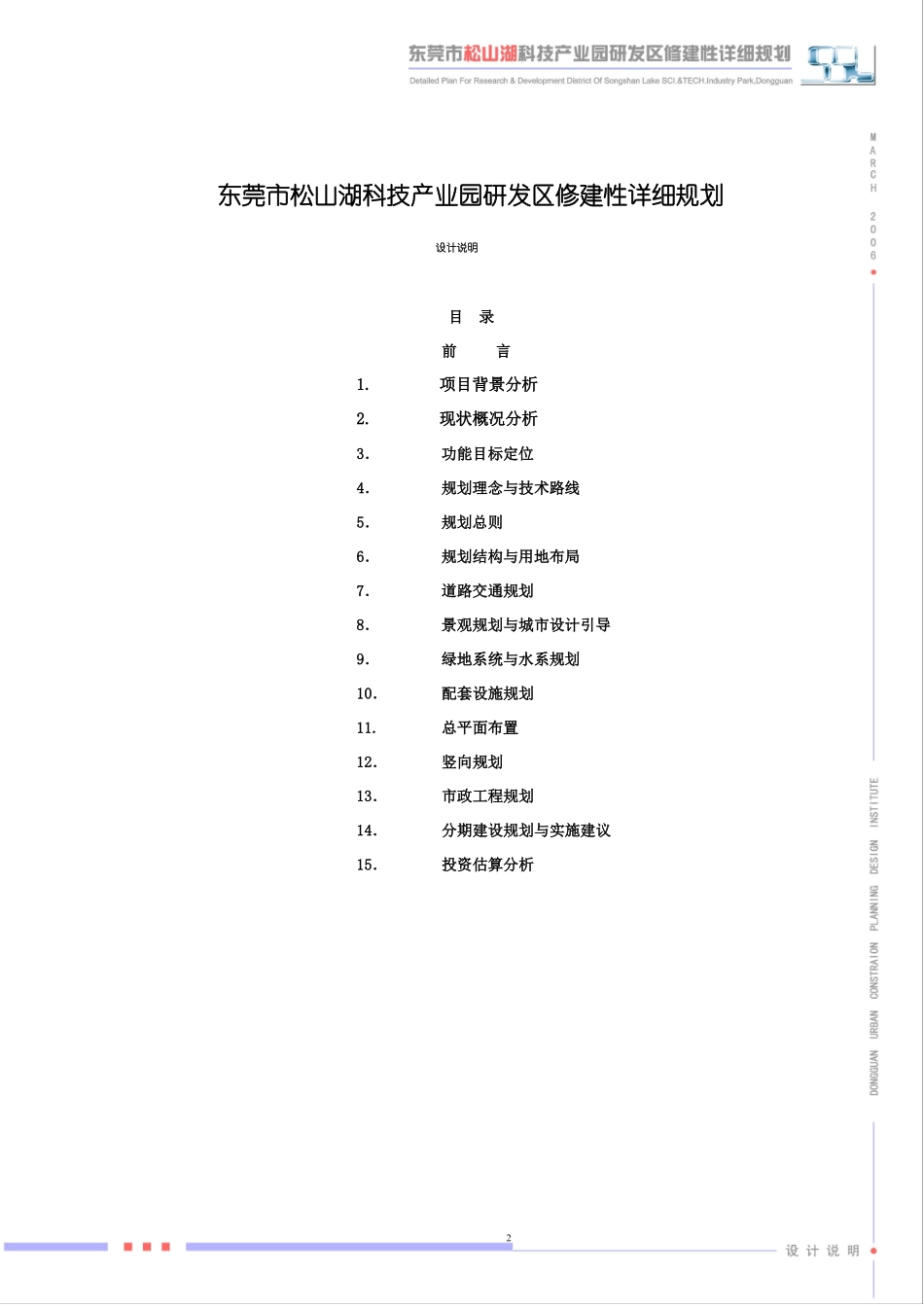 东莞松山湖科技产业园研发区修建性详细规划_第2页