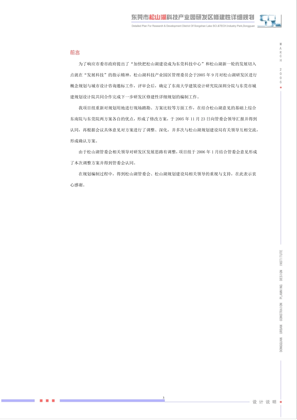 东莞松山湖科技产业园研发区修建性详细规划_第3页