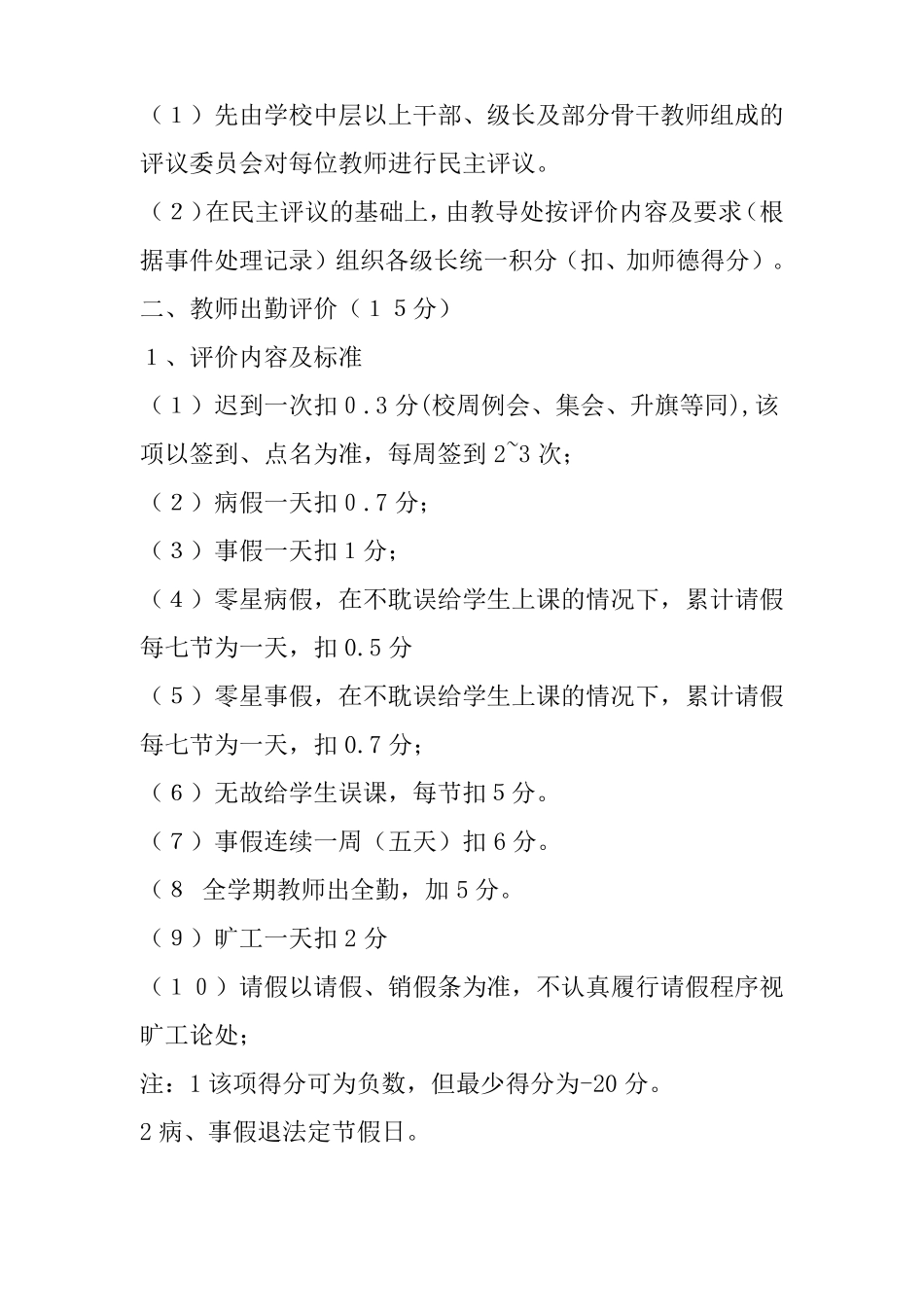 东街小学教师评价制度_第2页