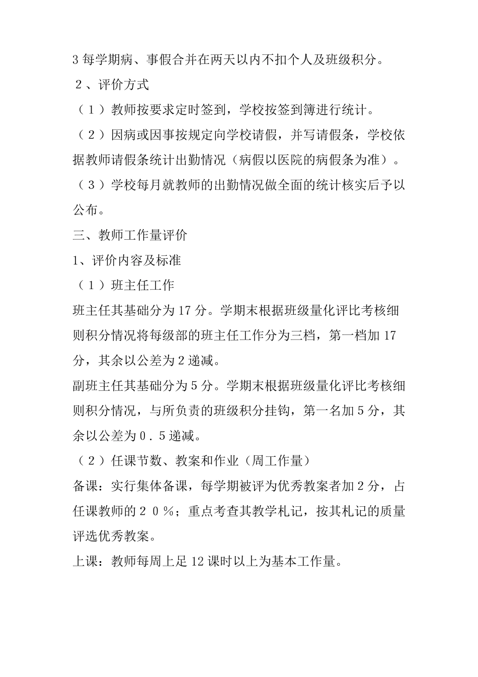 东街小学教师评价制度_第3页