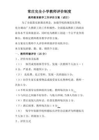 东街小学教师评价制度