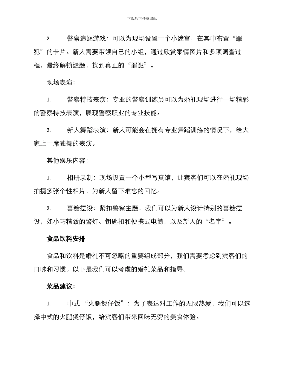 警察婚礼现场策划方案_第2页