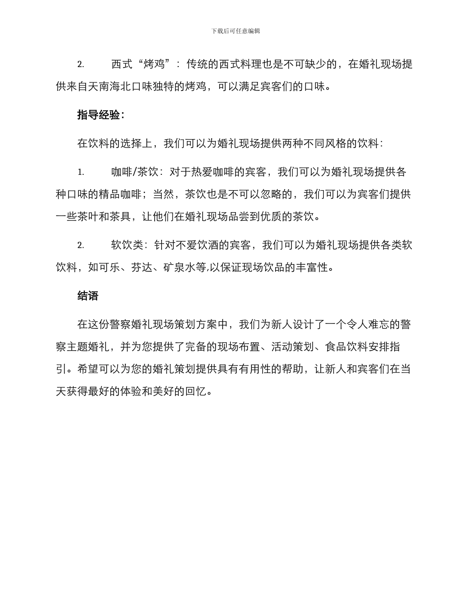警察婚礼现场策划方案_第3页