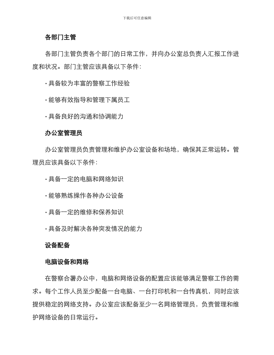 警察合署办公工作方案_第2页