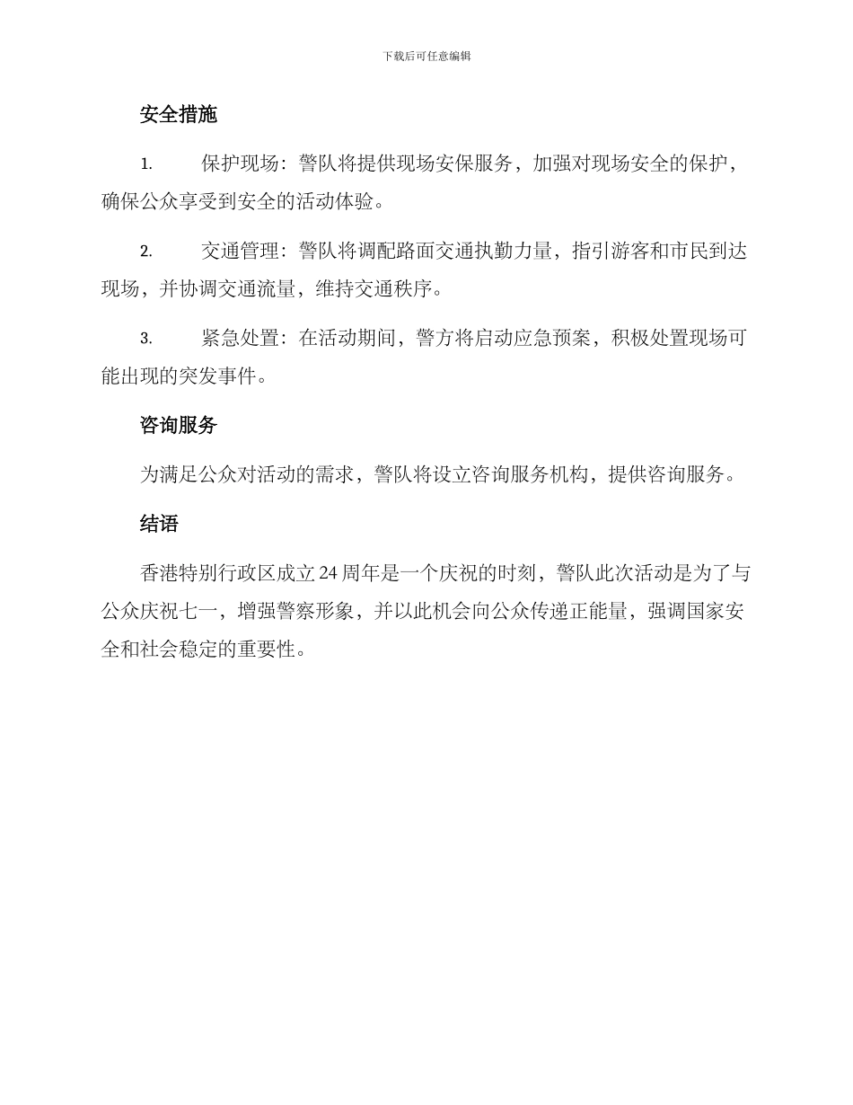 警察七一活动方案_第2页