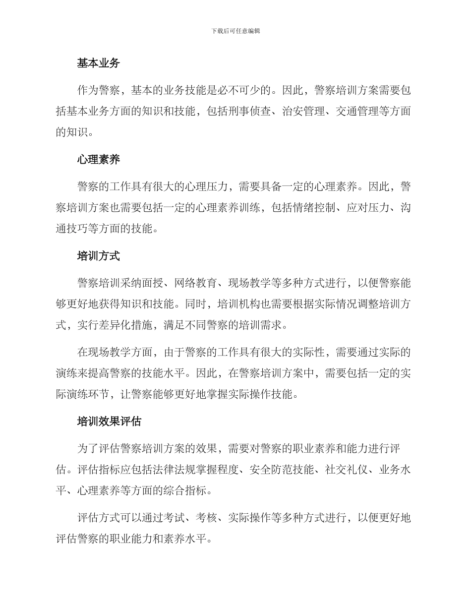 警察培训方案_第2页